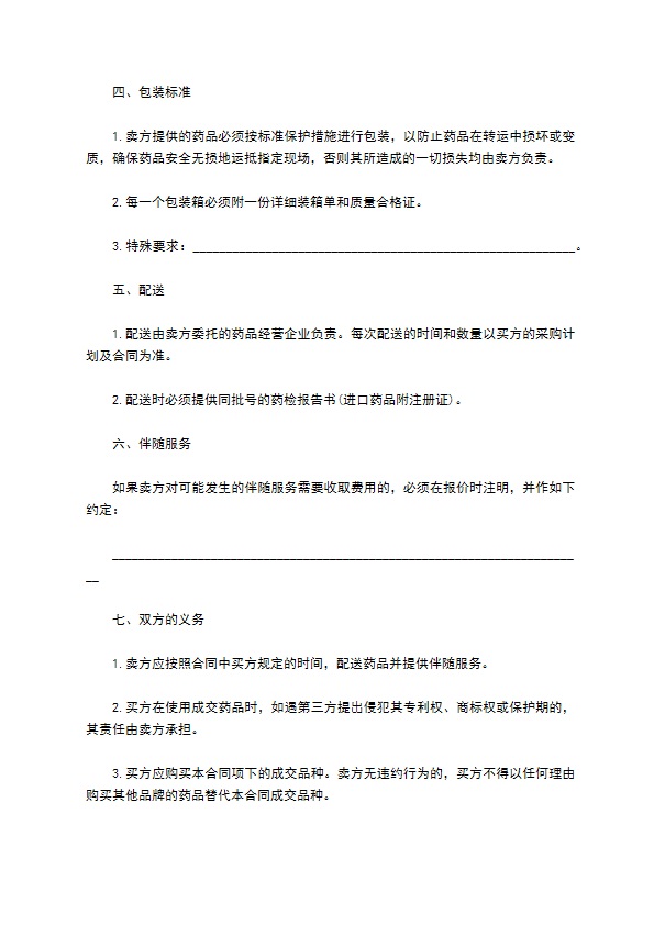 北京市医疗机构药品集中招标采购药品买卖合同