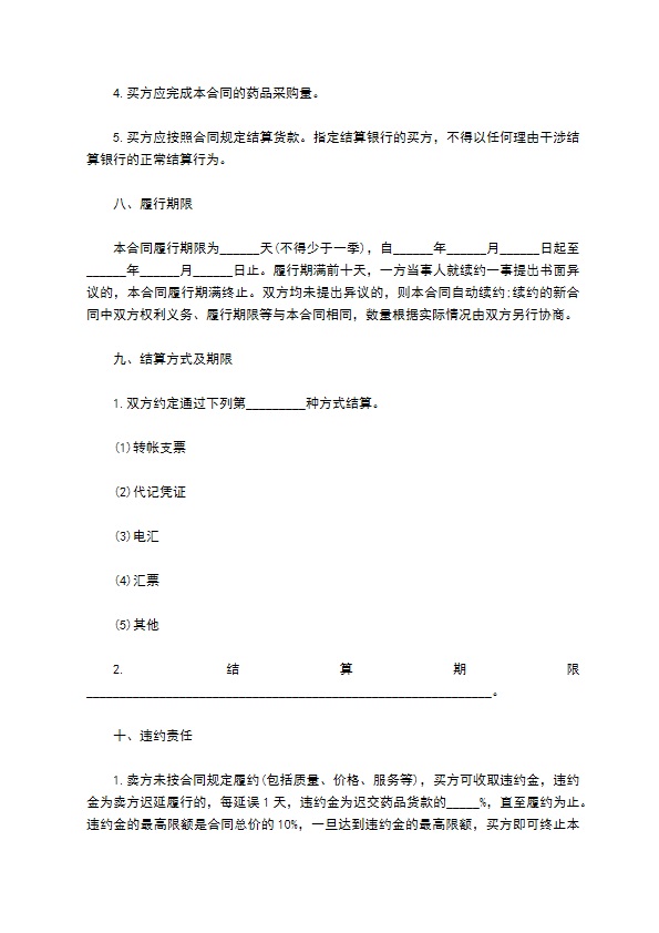 北京市医疗机构药品集中招标采购药品买卖合同