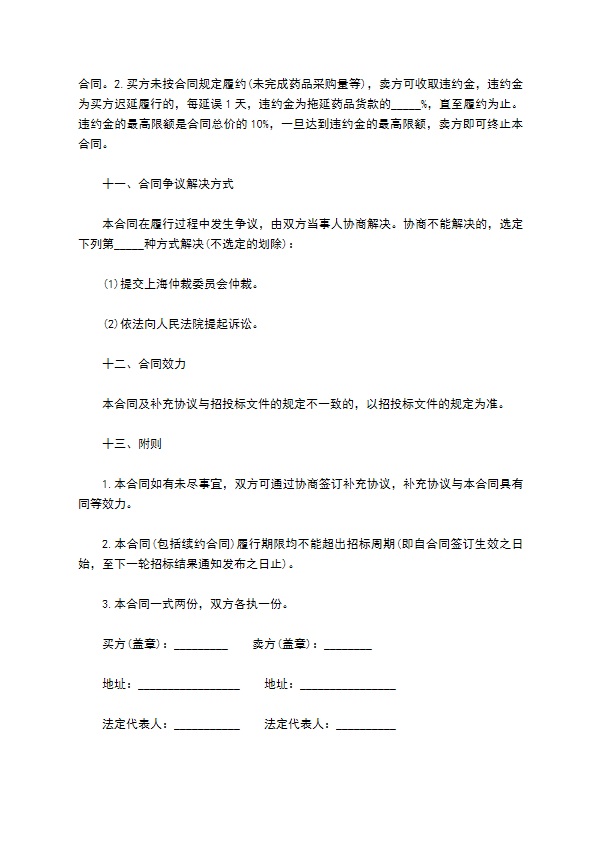 北京市医疗机构药品集中招标采购药品买卖合同