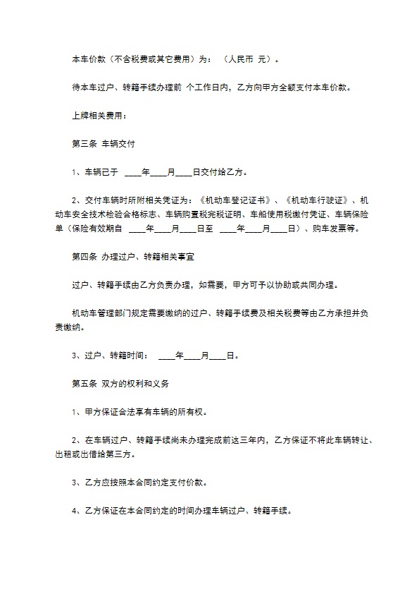 北京车辆买卖合同模板如何写才有效