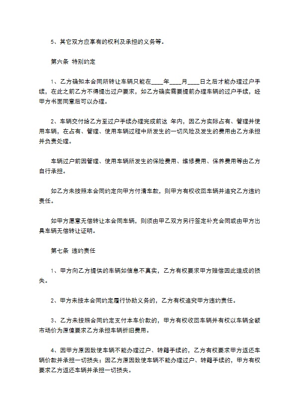 北京车辆买卖合同模板如何写才有效