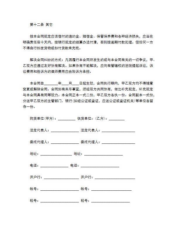 十钢制柜买卖合同 十钢制柜买卖合同