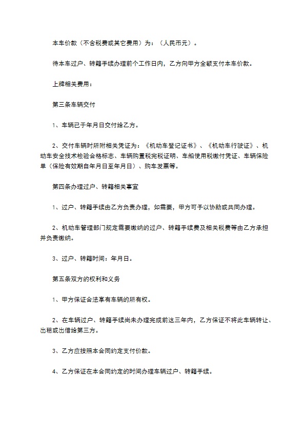 南开区车辆买卖合同模板如何写 南开区车辆买卖合同模板如何写