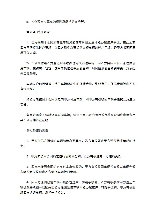 南开区车辆买卖合同模板如何写 南开区车辆买卖合同模板如何写