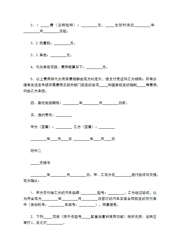 台州市汽车买卖合同格式范本