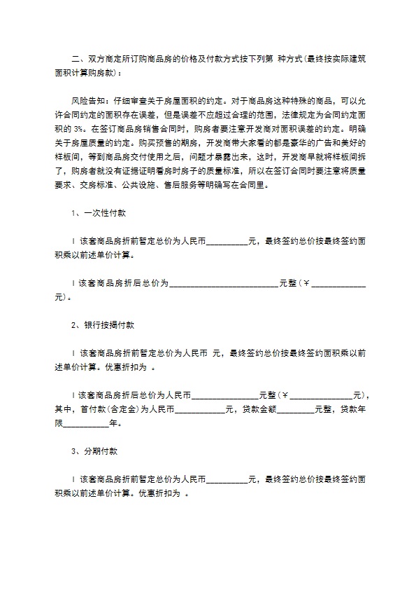 商品房订购合作合同