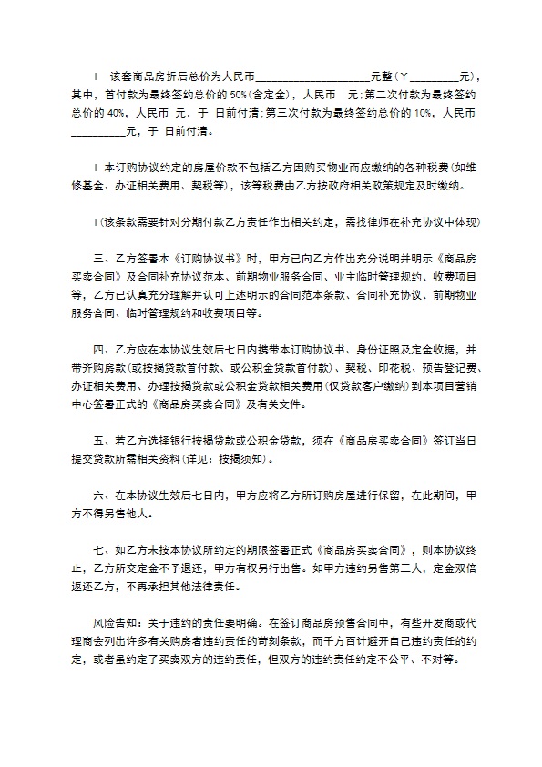 商品房订购合作合同