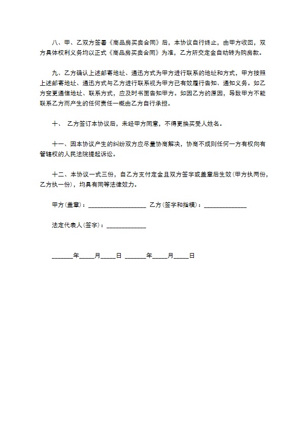 商品房订购合作合同