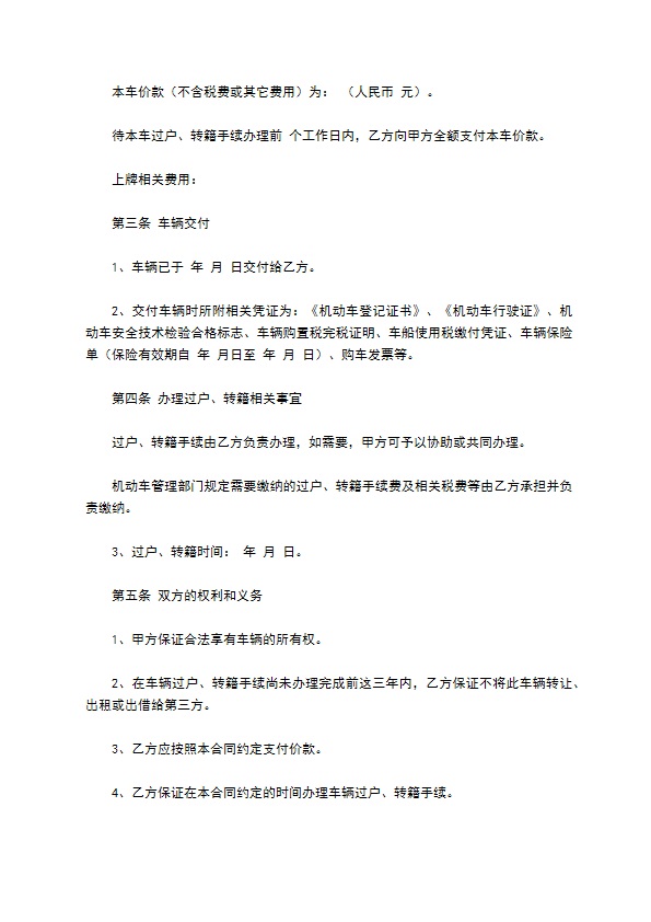 四平车辆买卖合同精简版范本 四平车辆买卖合同精简版范本