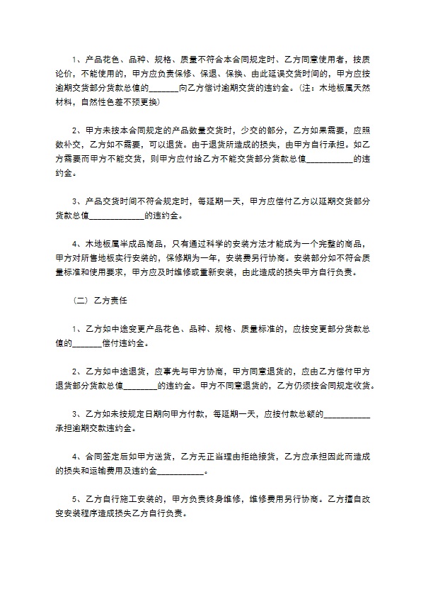 地板采购合同通用样本