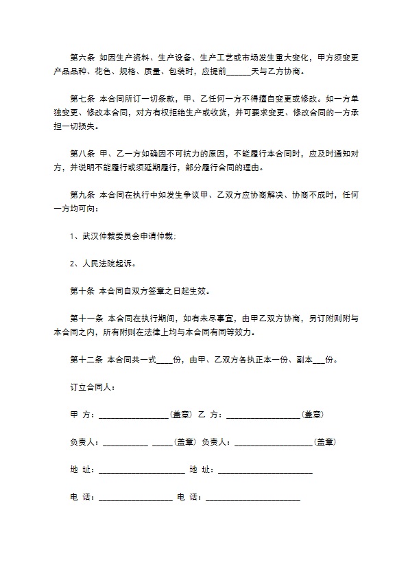 地板采购合同通用样本