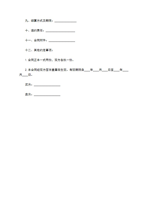 地爬壁买卖合同