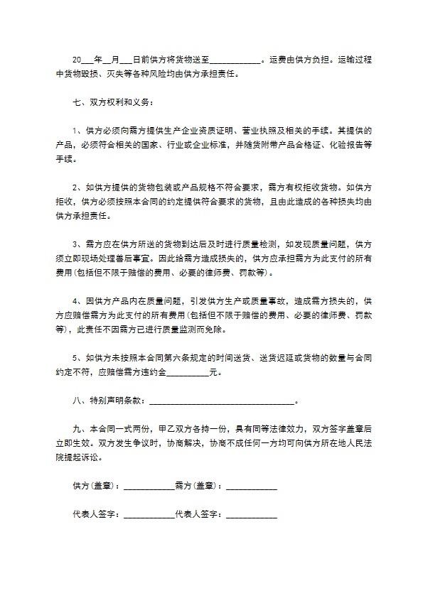坚果架买卖合同