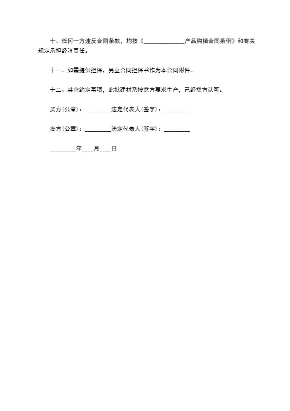 型支架买卖合同