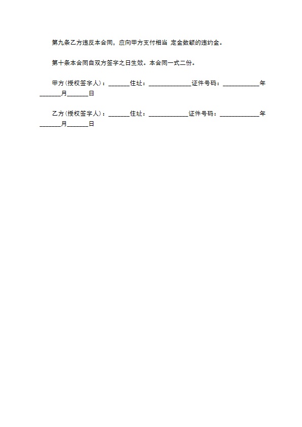 大货车买卖协议