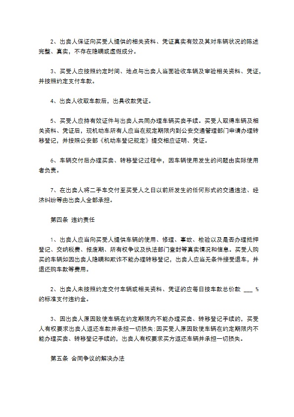天津市二手机动车买卖合同书