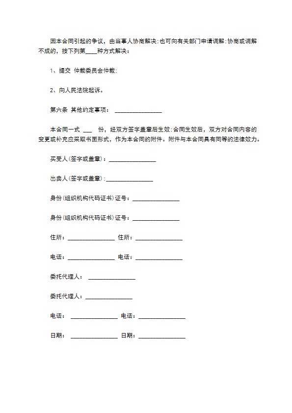 天津市二手机动车买卖合同书