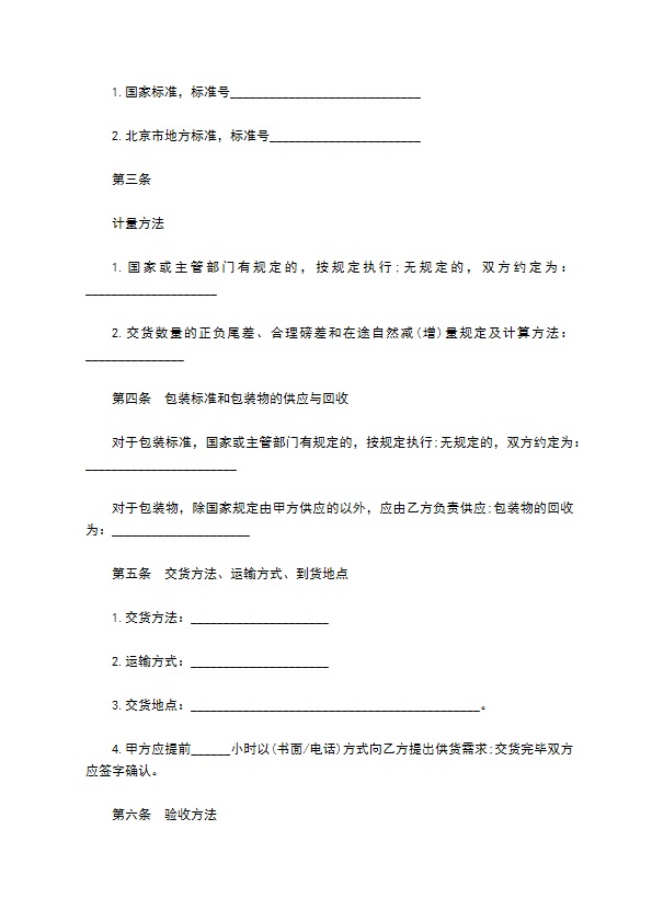 天津市混凝土外加剂买卖合同 天津市混凝土外加剂买卖合同