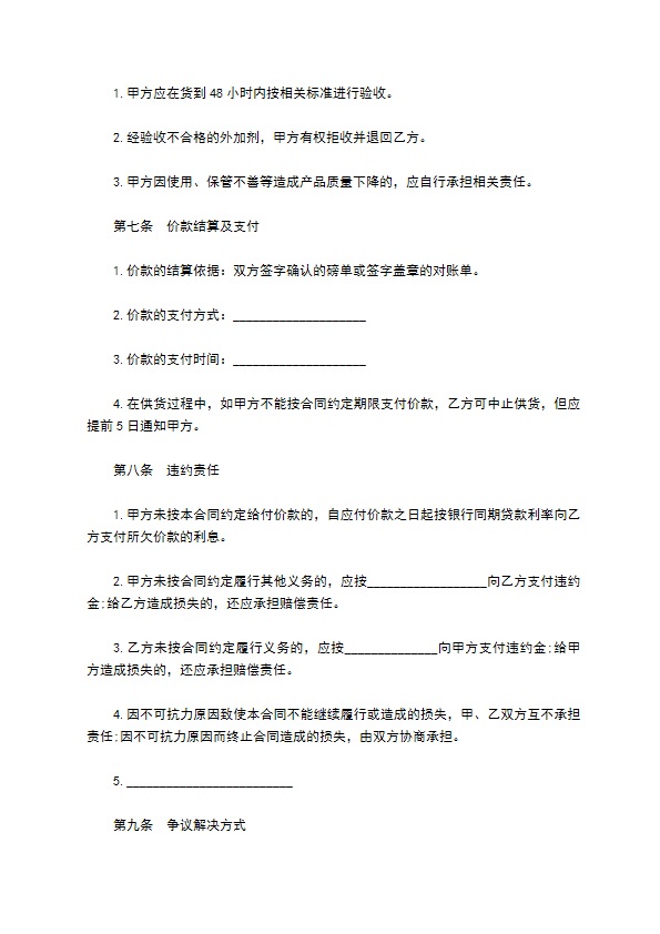 天津市混凝土外加剂买卖合同 天津市混凝土外加剂买卖合同
