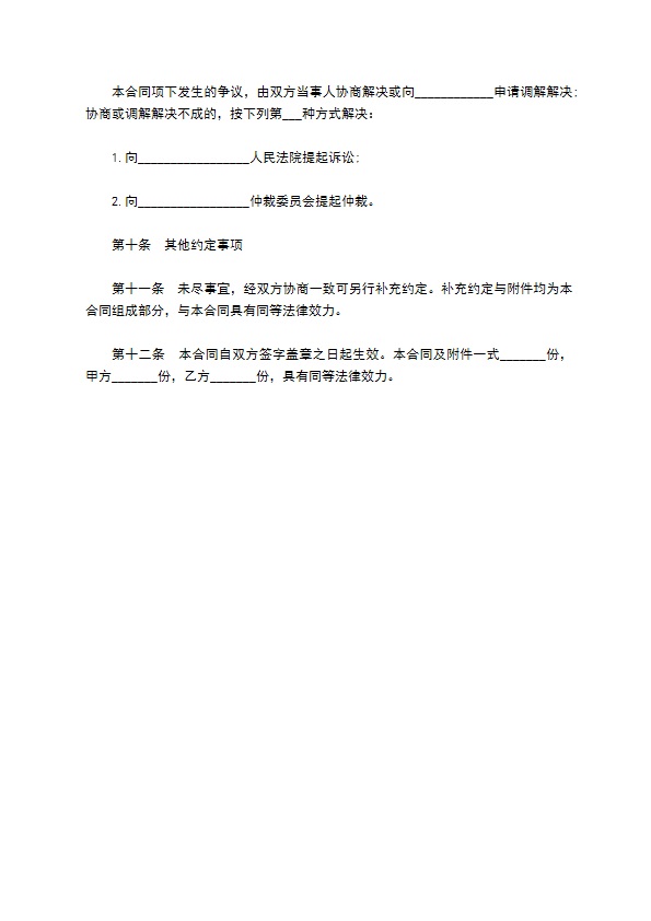 天津市混凝土外加剂买卖合同 天津市混凝土外加剂买卖合同