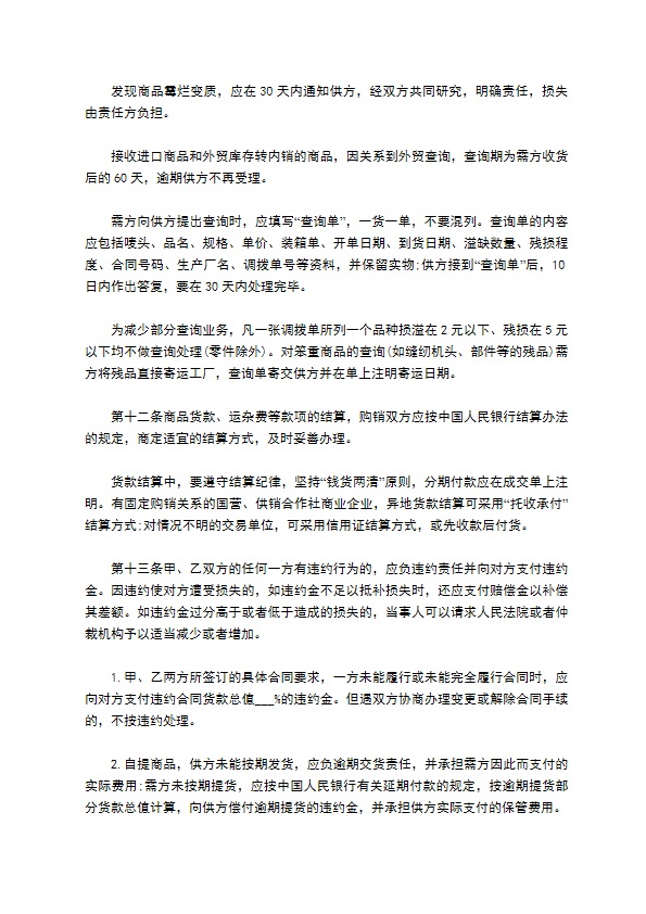 客厅中式壁画买卖合同