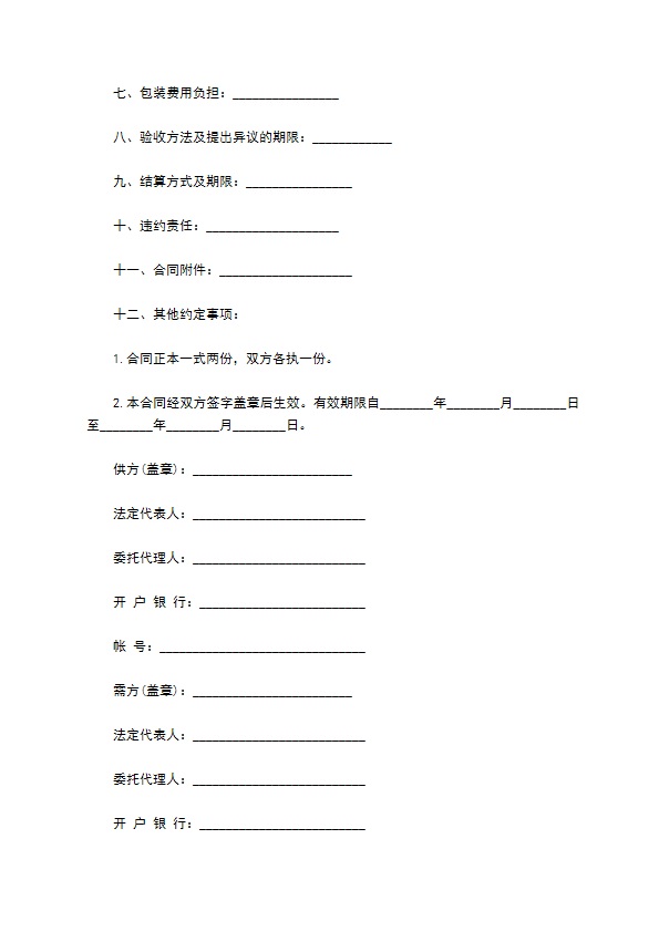 家电买卖合同范本格式 家电买卖合同范本格式