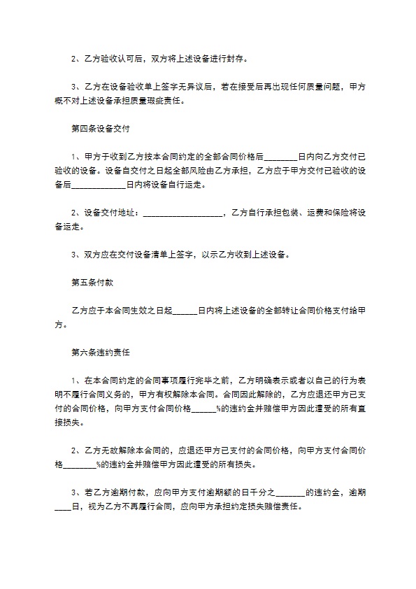 废旧物资买卖合同