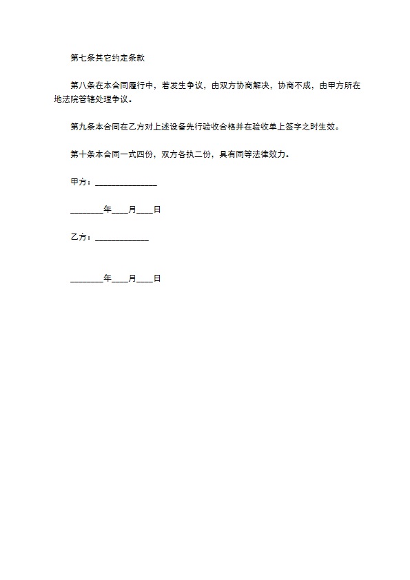 废旧物资买卖合同