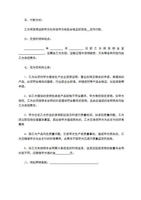 成品买卖合同书(五金产品)