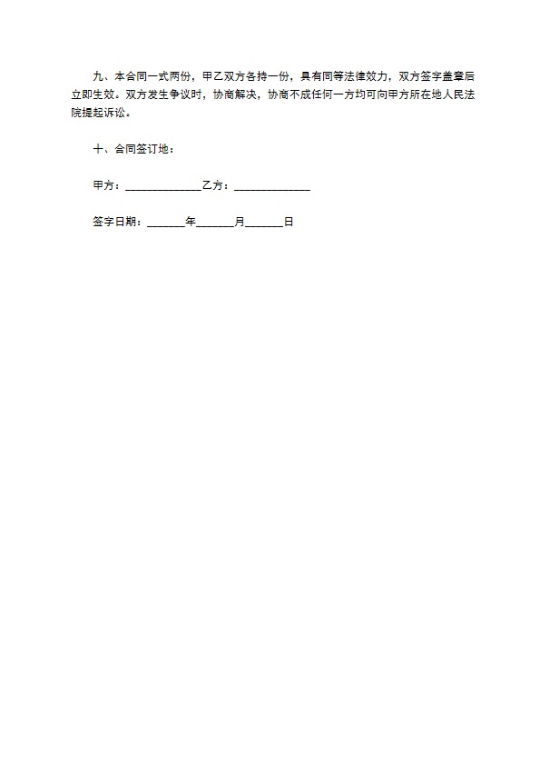 成品买卖合同书(五金产品)