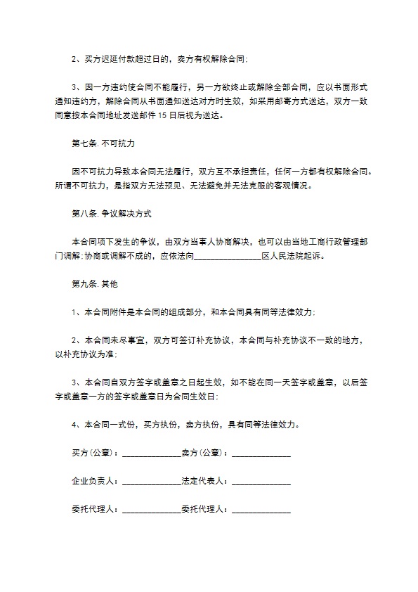 户外折叠家具买卖合同