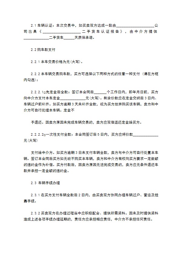 手载货车交易合同范本