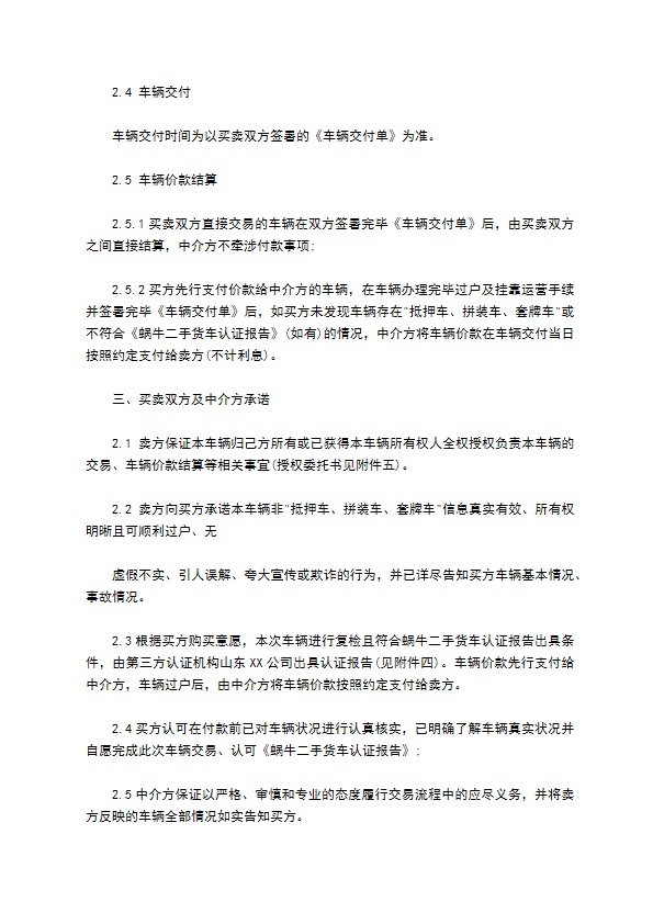 手载货车交易合同范本