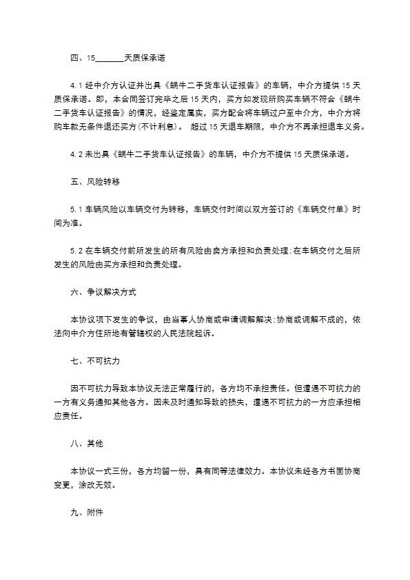 手载货车交易合同范本