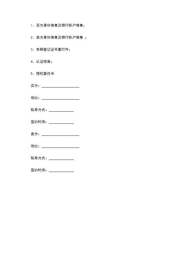 手载货车交易合同范本