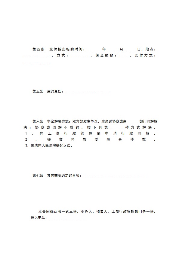 拍卖成交确认书（HF-2003-003）