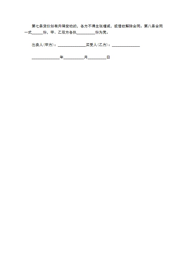 最新样品买卖合同范文