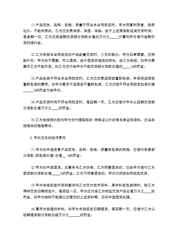 材料柜买卖合同