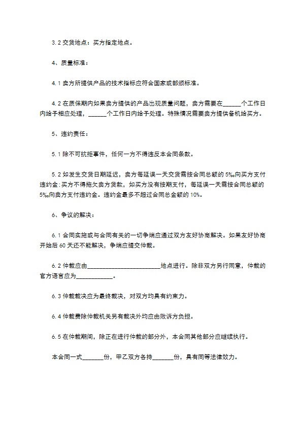 框架护栏网买卖合同