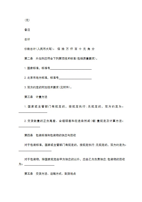 江西省混凝土外加剂买卖合同 江西省混凝土外加剂买卖合同