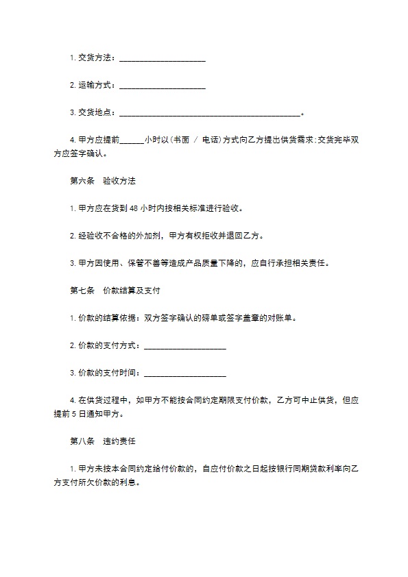 江西省混凝土外加剂买卖合同 江西省混凝土外加剂买卖合同