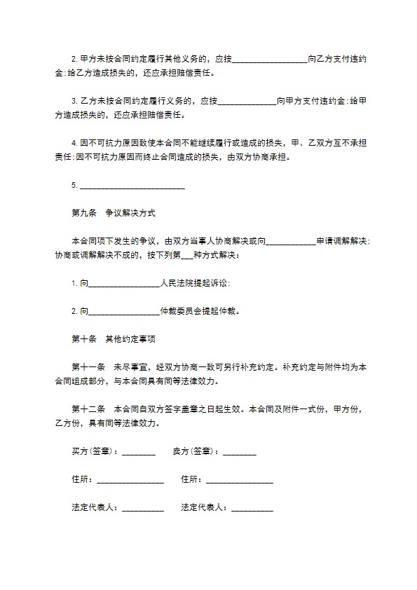 江西省混凝土外加剂买卖合同 江西省混凝土外加剂买卖合同