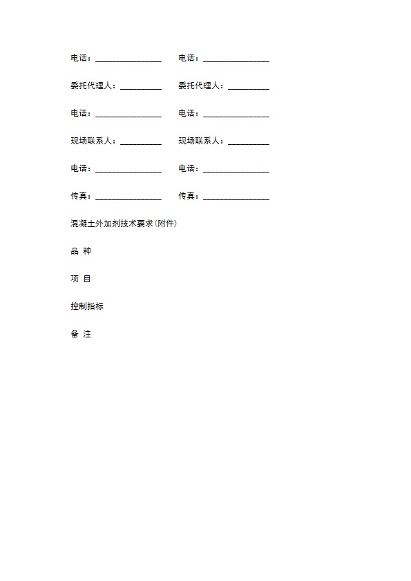 江西省混凝土外加剂买卖合同 江西省混凝土外加剂买卖合同
