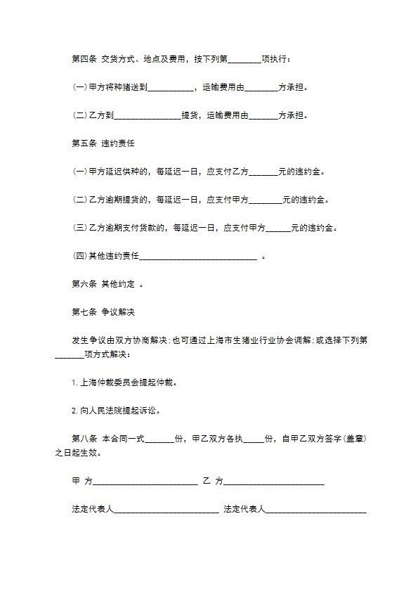 江西省种猪买卖合同示范文本