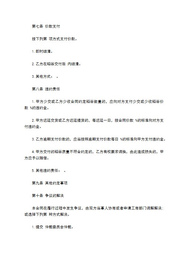 江西省稻谷买卖合同
