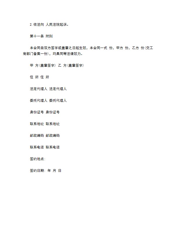 江西省稻谷买卖合同