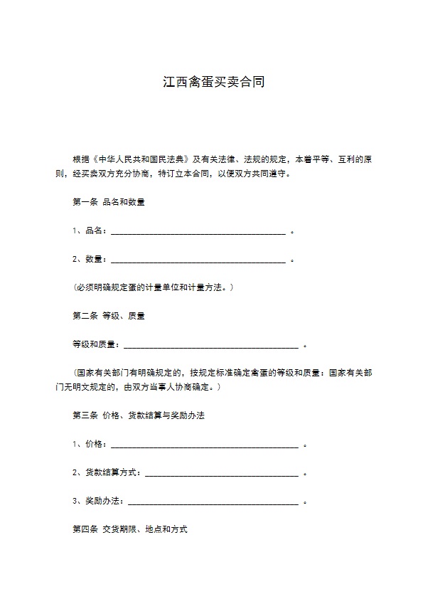 江西禽蛋买卖合同 江西禽蛋买卖合同