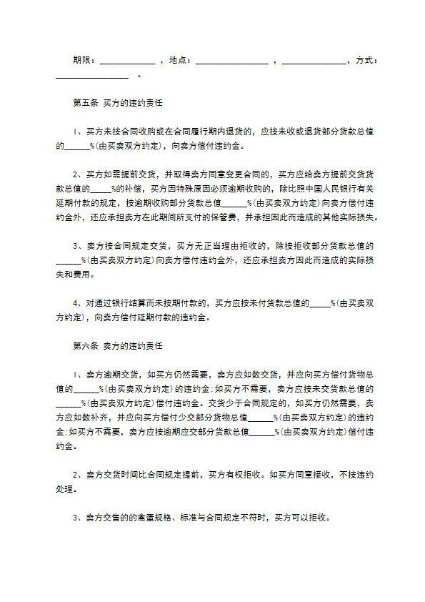 江西禽蛋买卖合同 江西禽蛋买卖合同