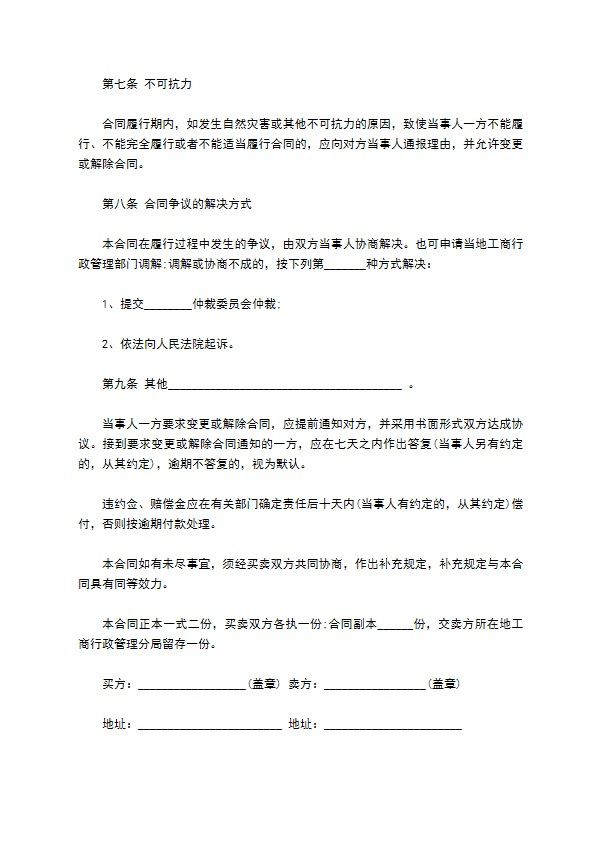 江西禽蛋买卖合同 江西禽蛋买卖合同