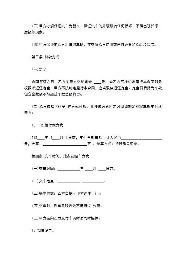 汽车s店购车合同范本